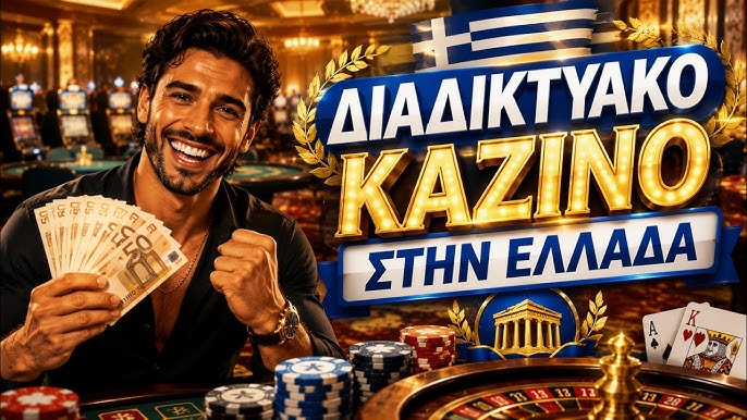 Καζίνο στο Κινητό Η Νέα Εποχή του Τζόγου 1901843364 Καζίνο στο Κινητό Η Νέα Εποχή του Τζόγου 1901843364